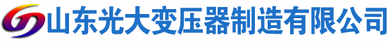 扎囊光大油浸式变压器厂